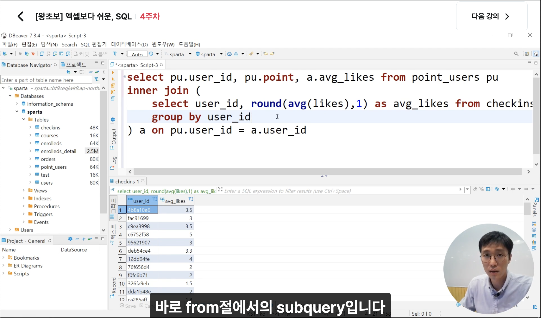 스파르타 즉문즉답